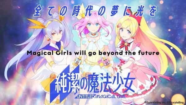 『純潔の魔法少女‐UNTITLED MAGICAL GIRL‐』 奥井雅美さんが作曲・歌唱を担当する「希望の翼」フルMVを公開！