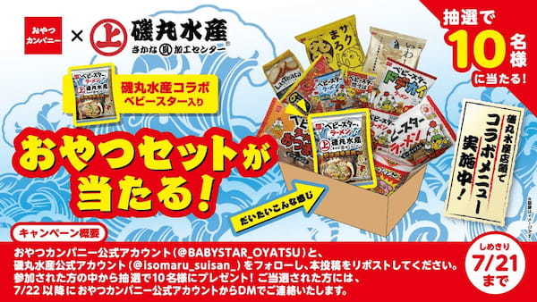 初コラボ実現！海鮮居酒屋「磯丸水産」 × ベビースター の相互コラボレーション