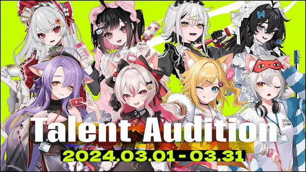 VTuberオーディション情報まとめ【2024年03月】