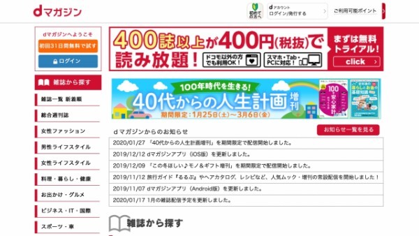 雑誌が読み放題！おすすめサブスクリプションTOP５を口コミ付きで徹底比較