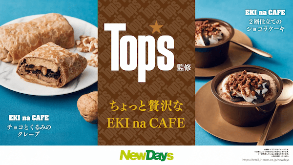 洋菓子店「Top’s」が監修したコラボスイーツ2品をNewDaysで1月24日発売!
