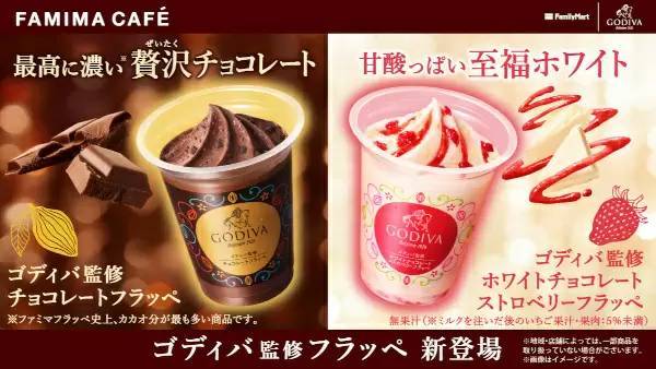 ファミリーマート、GW向け新商品　「ゴディバ監修チョコレートフラッペ」など