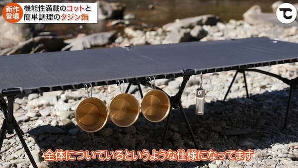 【TOKYO CRAFTS新商品】高機能コットと蒸し・煮込み・焼きができる万能タジン鍋をご紹介！キャンプで簡単に作れるお手軽レシピも