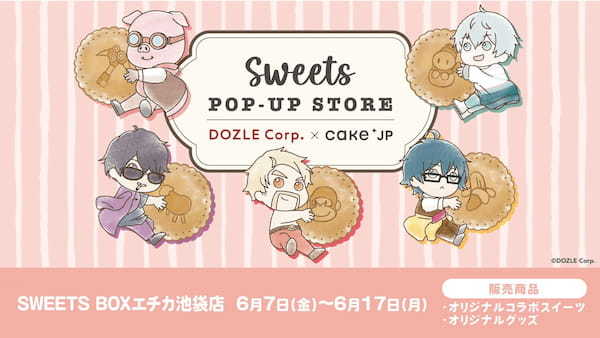 ケーキ・スイーツの専門通販サイト「Cake.jp」とゲーム実況グループ「ドズル社」がコラボ！『SWEETS POP UP STORE』Dozle Corp.×Cake.jpを6月7日(金)より開催