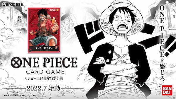 トレカ「ONE PIECEカードゲーム」発売　大会や世界展開も