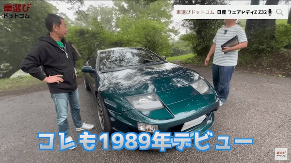 バブル期の日産イケイケすぎ?!【 Z32 フェアレディZ 】土屋圭市も懐かしむスポーツカー！工藤貴宏 相沢菜々子がを徹底解説！