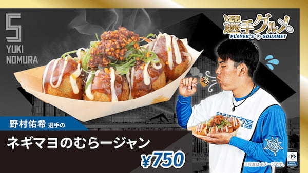 【夢のボールパークでも 銀だこを!】『築地銀だこ エスコンフィールド店 』いよいよオープン!!