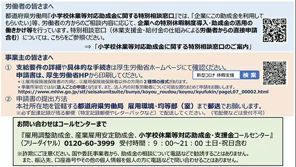 働く親を支援する事業主向け「小学校休業等対応助成金」が延長　今年3月31日まで