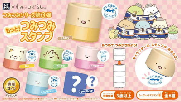 【はま寿司】すみっコぐらし「もっと！つみつみスタンプ」と、ウルトラマンシリーズ「蓄光(ちっこう)ラバーストラップ」が登場！