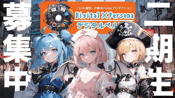 VTuberオーディション情報まとめ【2023年12月】