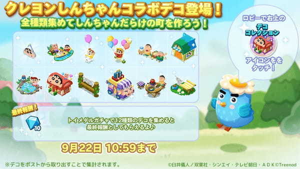 【LINE ポコパンタウン】『クレヨンしんちゃん』とコラボレーション！