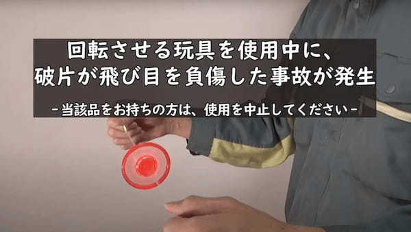 フラッシュぶんぶんゴマ破損で負傷事故　国民生活センターが使用中止を呼び掛け