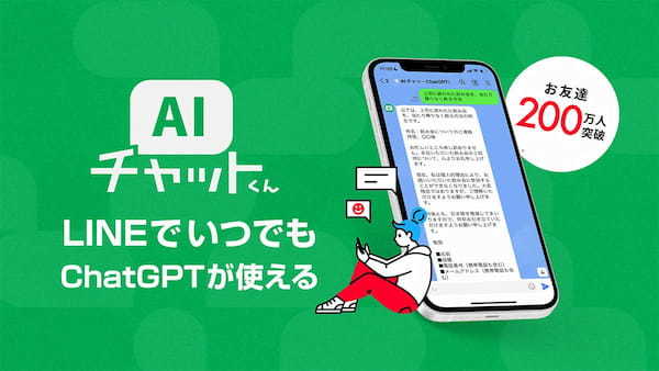 SMSでChatGPTが使える「AIチャットくん」が話題 – 使い方や利用条件は?