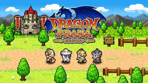 【ケムコ/Switch向け新作】レトロドット絵と、新時代の遊びやすさが華麗に融合！RPG「ドラゴンプラナ」Switch向けに配信開始！