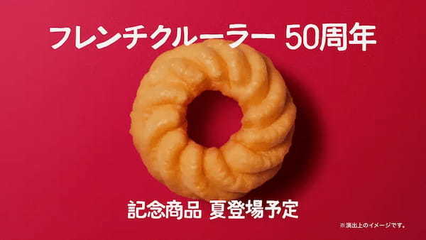 「ワッ！」と驚く表情に注目！菅田将暉がミスドの新CMに出演　山下達郎の「ドーナツ・ソング」もカバー