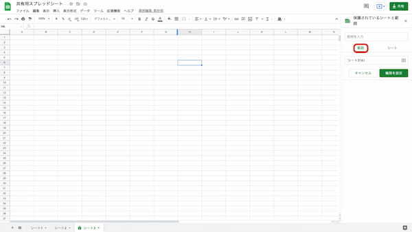 【画像で解説】Googleスプレッドシートの共有方法|解除や制限、編集できない場合の対処法などを紹介
