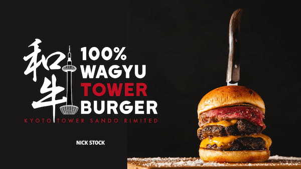 【京都タワーサンド限定】「100%和牛タワーバーガー」新登場!2023年4月22日(土)「STEAK&BURGER NICK STOCK(ニックストック)」リニューアルオープン!