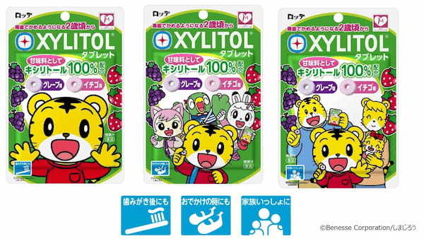 しまじろうと一緒に！キシリトール習慣！「キシリトールタブレット」がデザインリニューアル　2023年4月11日(火)より全国で発売