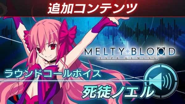 2D 対戦格闘ゲーム『MELTY BLOOD: TYPE LUMINA』  累計販売本数が 27 万本を突破︕初の公式大会として、全 4 回の予選と、決勝大会でプレイヤーの頂点を決定する