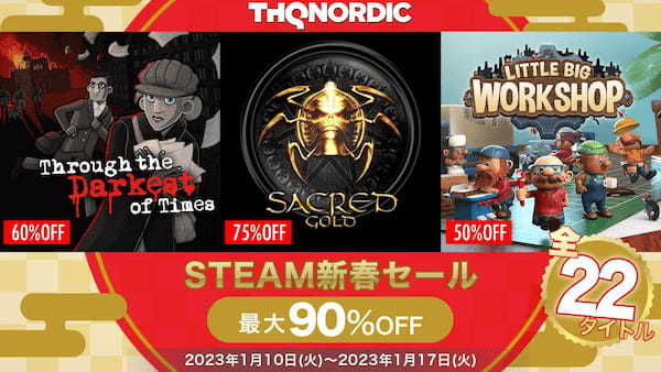 新春もゲームを楽しもう！ 全22タイトルが最大90%OFF Steam®にて「THQ Nordic新春セール」開催中