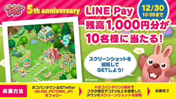 「LINE ポコパンタウン」、 5 周年記念イベントを開催！