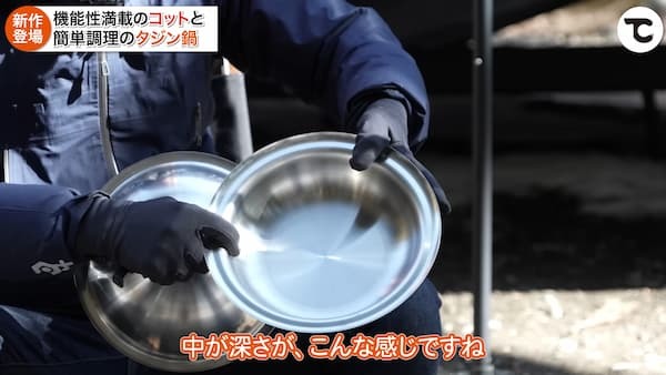 【TOKYO CRAFTS新商品】高機能コットと蒸し・煮込み・焼きができる万能タジン鍋をご紹介！キャンプで簡単に作れるお手軽レシピも