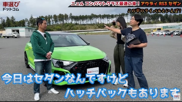 スーパーカーのエンジンを半分にしてみた【 アウディ RS3 セダン 】土屋圭市が試乗！相沢菜々子 工藤貴宏が解説