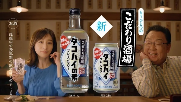 サントリーの「タコハイ」ってなに味なの？タコの味？　田中みな実と梅沢富美男がCM出演　梅沢は田中のモノマネも披露