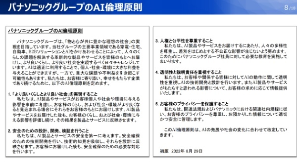 パナソニックグループが考えるAI倫理の必要性と求められる企業の向き合い方とは