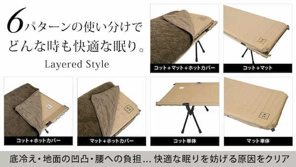 アウトドアでの睡眠が変わる！？快眠を追求したキャンプ用ベッドが新登場！