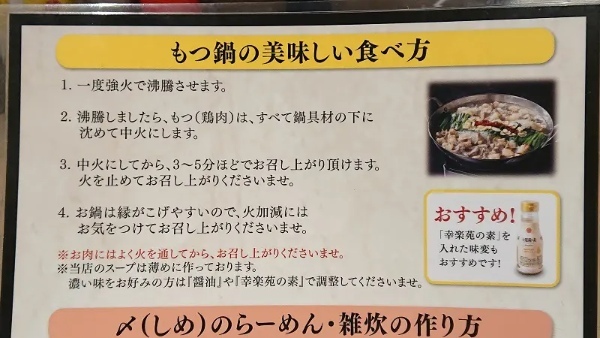 幸楽苑の「もつ鍋」を体験　約1か月で10万食突破の人気の味を確かめてきた