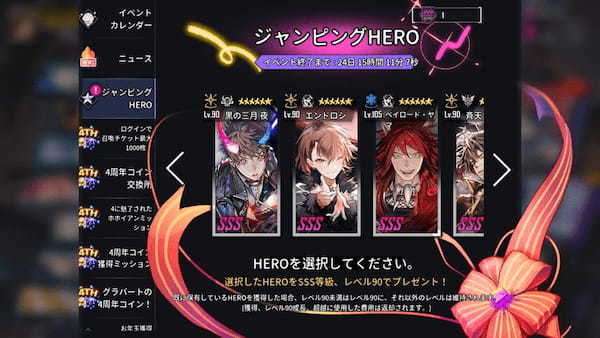 韓国サービス 4 周年記念イベント開催！ 新 HERO「絶対神 斉天大聖」、「覚醒 モーレツ戦士」、「覚醒 夜」参戦！