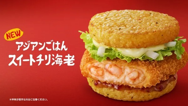 マクドナルド初のアジアンフェア“アジアのジューシー”開催中　2種類のごはんバーガーが新発売
