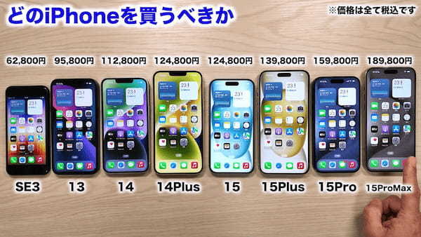 【2024年】iPhoneはどれを買うべきか実機で紹介！− 後悔しない選び方＜みずおじさん＞