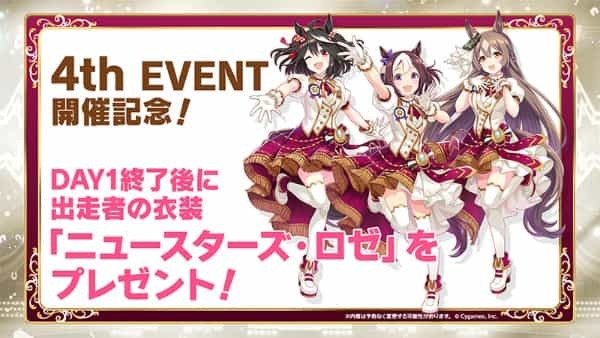 ゲーム『ウマ娘 プリティーダービー』イベント開催を記念して新衣装をプレゼント！ 2nd&3rd EVENT の BD やフィギュアなどさまざまな最新情報を発表