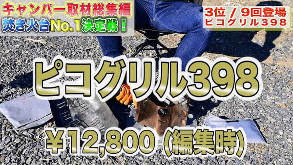 【焚火台No.1決定戦🔥】キャンパー100組を取材！使用している焚き火台をランキング形式で紹介👑