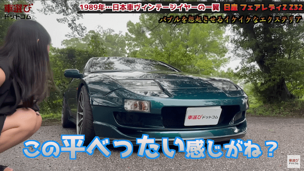 バブル期の日産イケイケすぎ?!【 Z32 フェアレディZ 】土屋圭市も懐かしむスポーツカー！工藤貴宏 相沢菜々子がを徹底解説！