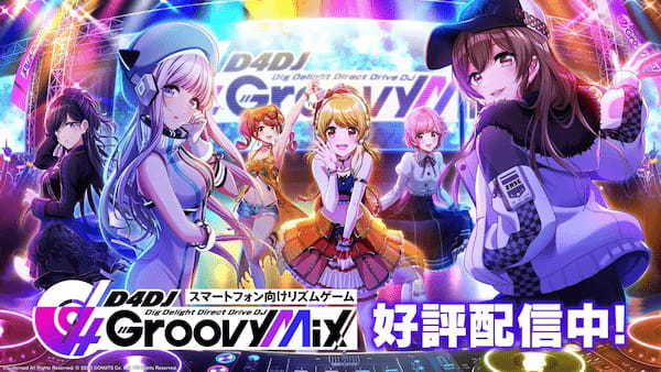 TV アニメ「黒の召喚士」の OP&ED テーマが スマートフォン向けリズムゲーム「D4DJ Groovy Mix」への原曲実装が決定！