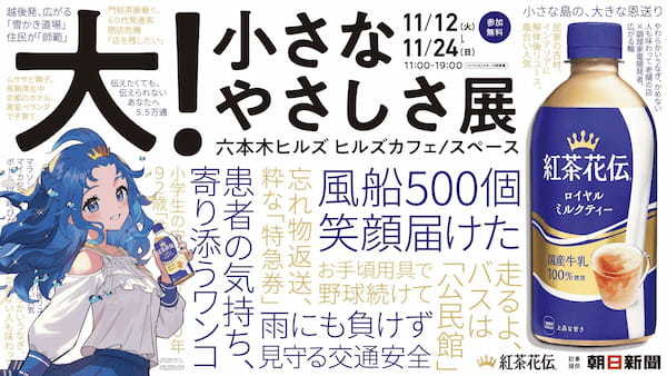 豊かなメープルの香りと上品な甘さに包まれる「紅茶花伝 メープルティーラテ」11月4日（月）全国新発売