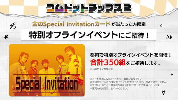 人気YouTuber「コムドット」とコラボした『コムドットチップス2」』が発売決定！