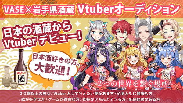 VTuberオーディション情報まとめ【2023年11月】