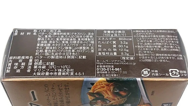 うにバターがどれだけ「うに」なのか　いろいろ食べ比べしてみた