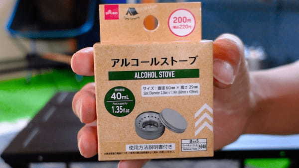 【100均】ダイソーのアルコールストーブの使い心地は？炊飯はできる？評判を調査！