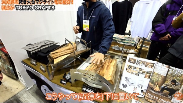 【GOOUTイベント潜入取材⑤】TOKYO CRAFTS出展！焚き火台マクライト紹介