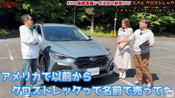 この値段でこの質感…コスパ最高?!【 スバル クロストレック 】土屋圭市が試乗検証！工藤貴宏 霧島聖子が内外装を徹底解説！