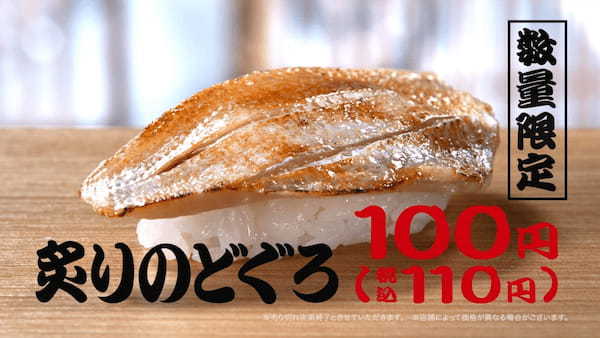 【はま寿司】高級魚“のどぐろ”が、なんと1皿100円！川口春奈さんを起用した新TVCM「のどぐろ祭 はまい！」篇を公開！2月16日（木）より、放映スタート
