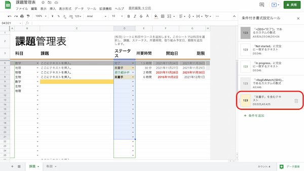 Googleスプレッドシートの条件付き書式の使い方|コピー・日付・複数行、別シートの比較などのやり方を紹介