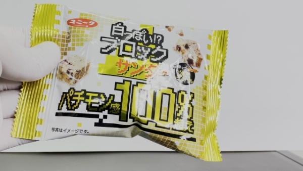 ブラックサンダーに公式ライバル登場!!新商品【白っぽい!?『ブロックサンダー』パチモン感100%超え】を開封して中身チェックしてみた!!