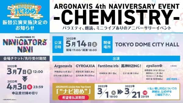 5月14日（土）・5月15日（日）from ARGONAVISプロジェクトよりイベント開催決定！