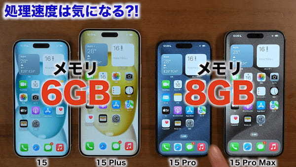 iPhone 15シリーズ全モデルを1年使って分かったこと総まとめ　結局どれが良い?!＜みずおじさん＞